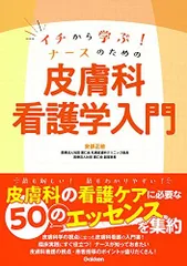 2023年最新】皮膚科 看護の人気アイテム - メルカリ