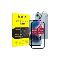 対応 iPhone13 ガラスフィルム ガイド枠 【2+2枚セット-国産旭硝子素材】 フィルム（２枚入り） + レンズフィルム （２枚入り） ガイド枠付き 指紋防止 アイホン13 強化ガラス アイフォン13 液晶 保護フィルム 硬度9H 耐衝撃 飛散防止 