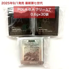 【2025年9月1日発売★新生・POLA最高峰ブランドB.A 第7世代 】B.A クリーム7 0.6g×30袋 baクリーム7 小田切ヒロ