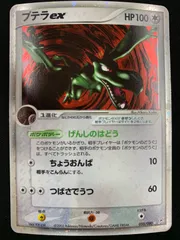 PSA9 プテラex 1st 055/080 2025年最新】プテラ EXの人気アイテム - メルカリ