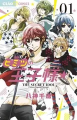 ❀メルカリc様✩ページです 美品☆コミコミ有償特典付☆【コミック】密心(上)(下)セット 中込