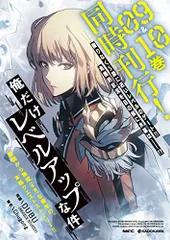 No.34918 俺だけレベルアップな件. 12冊セット 俺だけレベルアップな