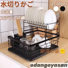水切りかご 水切りラック 2段 ステンレス 奥行30cm 大容量 食器置き 食器乾燥 抗菌 台所 流し台 キッチン収納バスケット