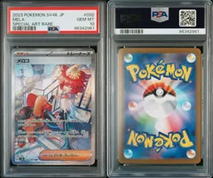 メロコ SAR SV4K古代の咆哮 PARADOX RIFT PSA10 メロコ SAR SV4K古代の咆哮 PARADOX RIFT PSA10 sell separately