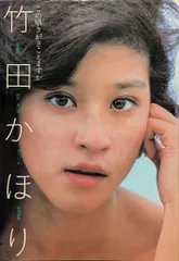 Amazon.co.jp: 竹田かほり写真集 この囁きがきこえますか