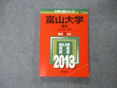 2024年最新】富山大学 赤本 理系の人気アイテム - メルカリ