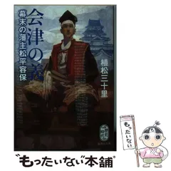 2024年最新】松平容保の人気アイテム - メルカリ