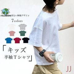 Tシャツ 無地 キッズ 半袖Tシャツ 夏 オーバーサイズ 男女兼用 ゆるTシャツ ドロップショルダー 男の子 白ｔ 女の子 無地Tシャツ クルーネLFY10本日限定