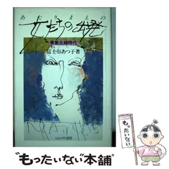 2024年最新】富士谷あつ子の人気アイテム - メルカリ