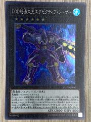 遊戯王 DDD怒涛大王エグゼクティブシーザー アジア版 シークレット 遊戯王 DDD怒涛大王エグゼクティブ・シーザー スーパーレア