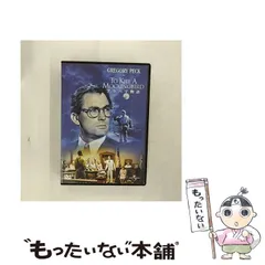 【中古】 アラバマ物語 [DVD] / NBCユニバーサル・エンターテイメントジャパン