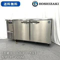 2023年最新】冷蔵庫 ホシザキの人気アイテム - メルカリ