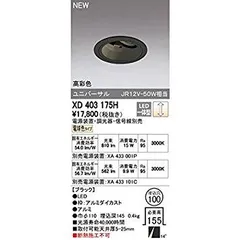 【新品・5営業日で発送】ODELIC オーデリック LEDユニバーサルダウンライト M形深型 埋込穴直径100 JR12V-50Wクラス 高彩色 ナロー配光 連続調光 本体色:黒 電球色...