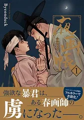 2025年最新】夜画帳 漫画の人気アイテム - メルカリ