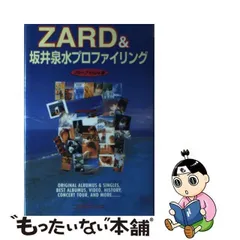 2024年最新】ブックカバー ZARDの人気アイテム - メルカリ