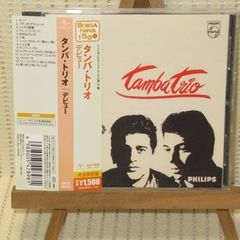 CD　タンバ・トリオ　デビュー　帯付　UICY-90150　TAMBA TRIO　ボサ・ノヴァ　BOSSA NOVA