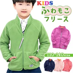 ☆ 130cm ☆ キッズ フリースジャケット 暖かい 防寒 フリース ジャケット キッズ アウター おしゃれ フリースジャケット 子供服 ジャンパー 男の子 女の子 子ども こども 通学 ジャンバー 秋冬 可愛い 冬 秋 オシャレ 防寒 上着 kidsのサムネイル