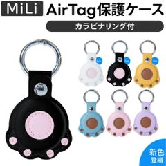 AirTag ケース 保護ケース エアタグ ケース PUレザー 革 保護カバー カバー レザーケース AirTag用 落下防止 カラビナ バックル 紛失防止 カラビナ付き airtagケース MiTag MiLi かわいい 上品 女性 男性 兼用