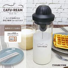 マクロス ミルク 泡立て器 クリーマー 電動 フォーマー フォームドミルク 耐熱ガラス容器 450ml セット MEK-94