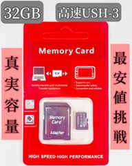 高速マイクロSDカード　アダプター付きセット　真実32GB　UHS-3　microSD