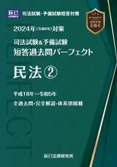 funkyfire パーフェクト 短答 民法 刑法 まとめ発送用 3点 41VD4z8oW5L._AC_SY200_QL15_.jpg
