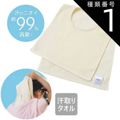 種類1:1枚 汗取りパッド 汗取りタオル 消臭糸使用 子供用 汗対策 綿100% 汗取りインナー 汗取りパット 背中パット