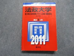 2024年最新】法政大学 赤本の人気アイテム - メルカリ