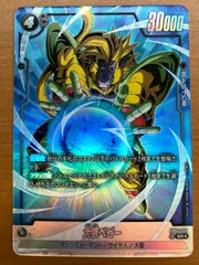 フュージョンワールド　ARS10+ 大猿ベビー　SR パラレル　ドラゴンボール 大猿ベビー【SR】{FB04-104} - カードラッシュ ドラゴンボール