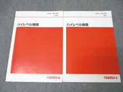 ハイレベル物理 教科書とノートセット 2025年最新】ハイレベル物理の人気アイテム - メルカリ
