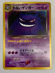 ゲンガー 旧裏 渦巻きあり ポケモンカード 旧裏 ゲンガー ① LV.38 のろい 渦巻きホロあり
