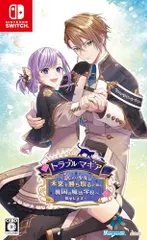 【Switch】トラブル・マギア ~訳アリ少女は未来を勝ち取るために異国の魔法学校へ留学します~
