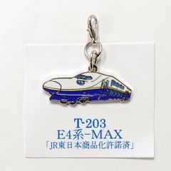 鉄道 E4系 MAX 新幹線 ロブスターフックキーホルダー