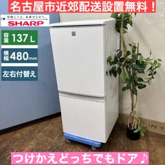 【配達可❗️】美品SHARP 137L 冷蔵庫　ノンフロン　ホワイト　2006年式 Amazon.co.jp: シャープ SHARP 冷蔵庫(幅48.0cm) 137L つけかえ