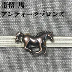 昭和レトロビンテージブロンズ色の彫刻、装飾馬車型金属工芸品(コレクション) 昭和レトロビンテージブロンズ色の彫刻、装飾馬車型金属工芸品