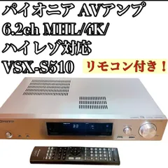 2025年最新】PIONEER VSX-S510の人気アイテム - メルカリ