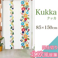 のれん 暖簾 花 北欧 間仕切り 85×150 kukka クッカ 北欧テイスト ノルディック ボタニカル カーテン おしゃれ 目隠し お手軽 暖簾 のれん 桜 和風 和モダン 仕切り 階段 リビング