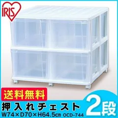 【公式】収納ボックス クリアチェスト プラスチック製 収納ケース アイリスオーヤマチェスト奥行70cm 2段×2列 押入れチェストキャスター付き OCD-744のサムネイル