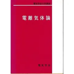 古書電気接点と開閉接触子鳳誠三郎著