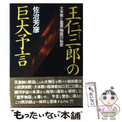 2023年最新】大本教の人気アイテム - メルカリ