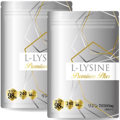【2袋セット】【医師監修】リジン サプリメント 1日2352mg L-リジン配合 L-LYSINE Premium Plus (Lリジン プレミアム プラス) 240粒 30～60日分 GMP国内工場製造
