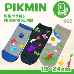 大人気　ピクミン　激安　靴下　3点セット タグなし　正規品 19-24