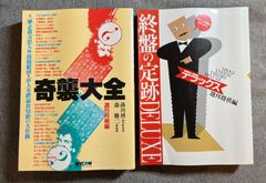週刊将棋編『奇襲大全』『終盤の定跡DELUXE』