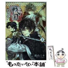 【中古】 イケメン戦国 天下人の女になる気はないか 3 (プリンセスコミックスデラックス) / 梶山ミカ、CYBIRD / 秋田書店