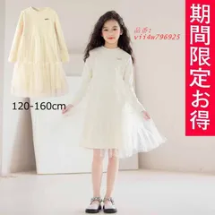 秋冬ワンピース キッズ 女子 ベージュ子ども服 ドレス おしゃれ 普段着 長袖 卒業式 発表会 ジュニア カジュアル 可愛いシンプル 小学校 無地 キッズ 女の子 vii4w796925