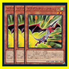 ◇ドラグニティ－アキュリス 3枚セット 遊戯王 3枚セット 遊戯王