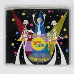 国内盤 ラヴ・ジェッツ/青い星/TRIAD COCA50694 CD □