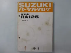 2024年最新】スズキ RA125の人気アイテム - メルカリ