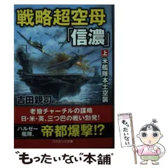 【中古】 天空の艦隊 書下ろし戦記シミュレーション ３/ベストセラーズ/川南誠 中古】 天空の艦隊 書下ろし戦記シミュレーション 3