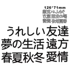 1文字3cm筆文字漢字⑥⑦セット♡カッティング ダイ 1文字3cm筆文字漢字⑥⑦セット♡カッティング ダイ - メルカリ