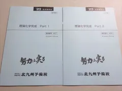 2025年最新】北九州予備校の人気アイテム - メルカリ
